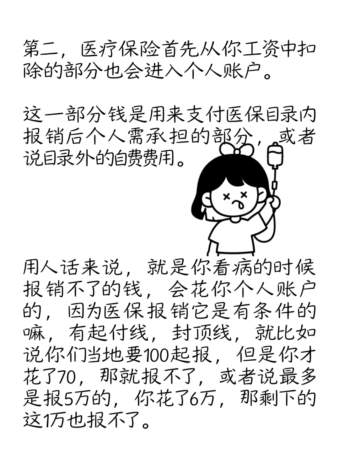 社会大学第一课，五险一金！