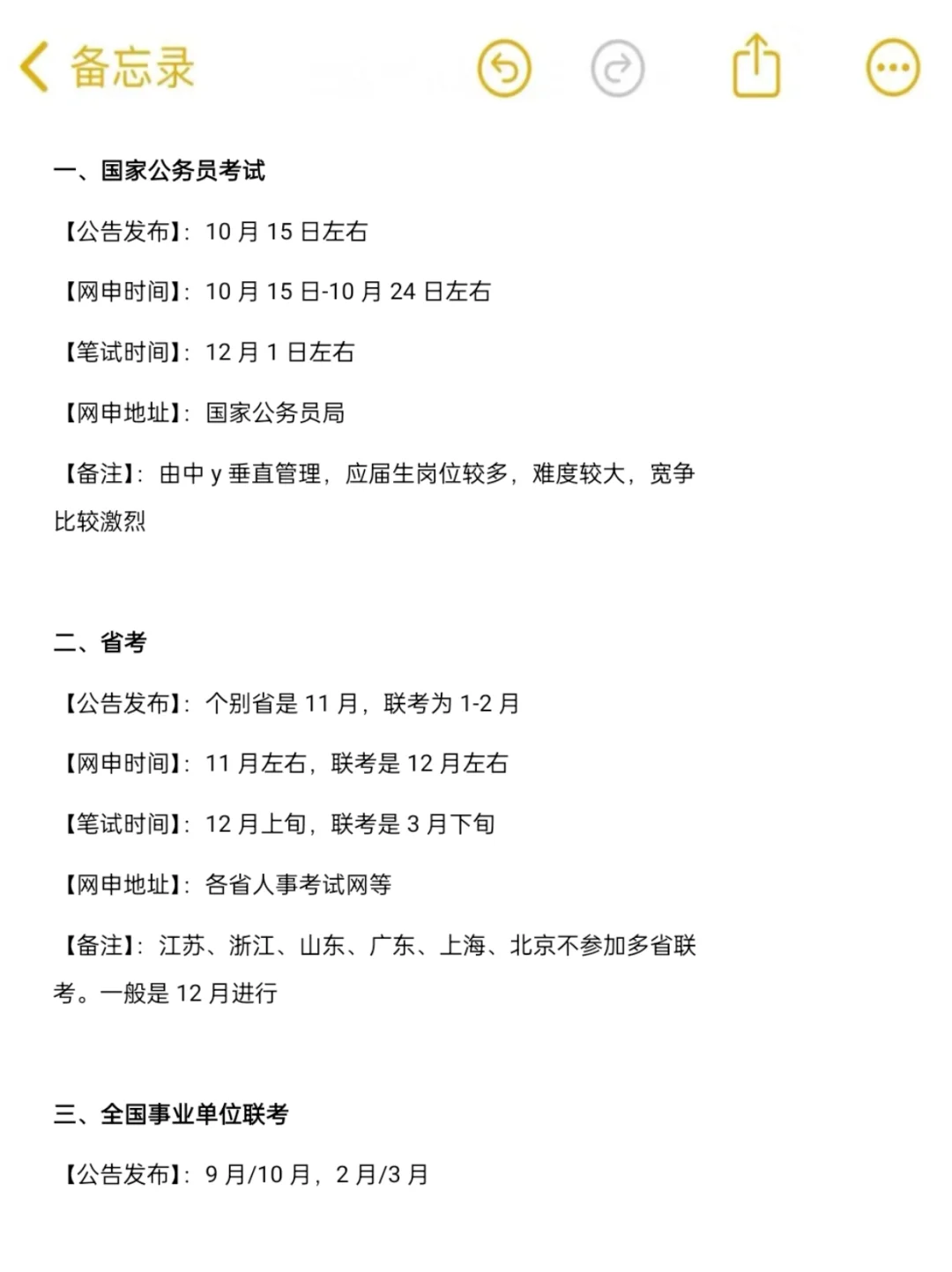 安徽考生,除了考研你还有这些退路...