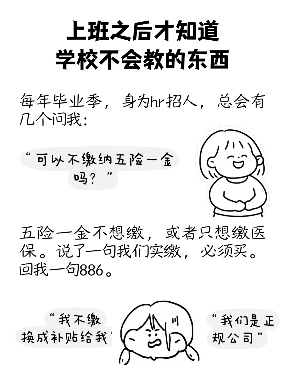 社会大学第一课，五险一金！