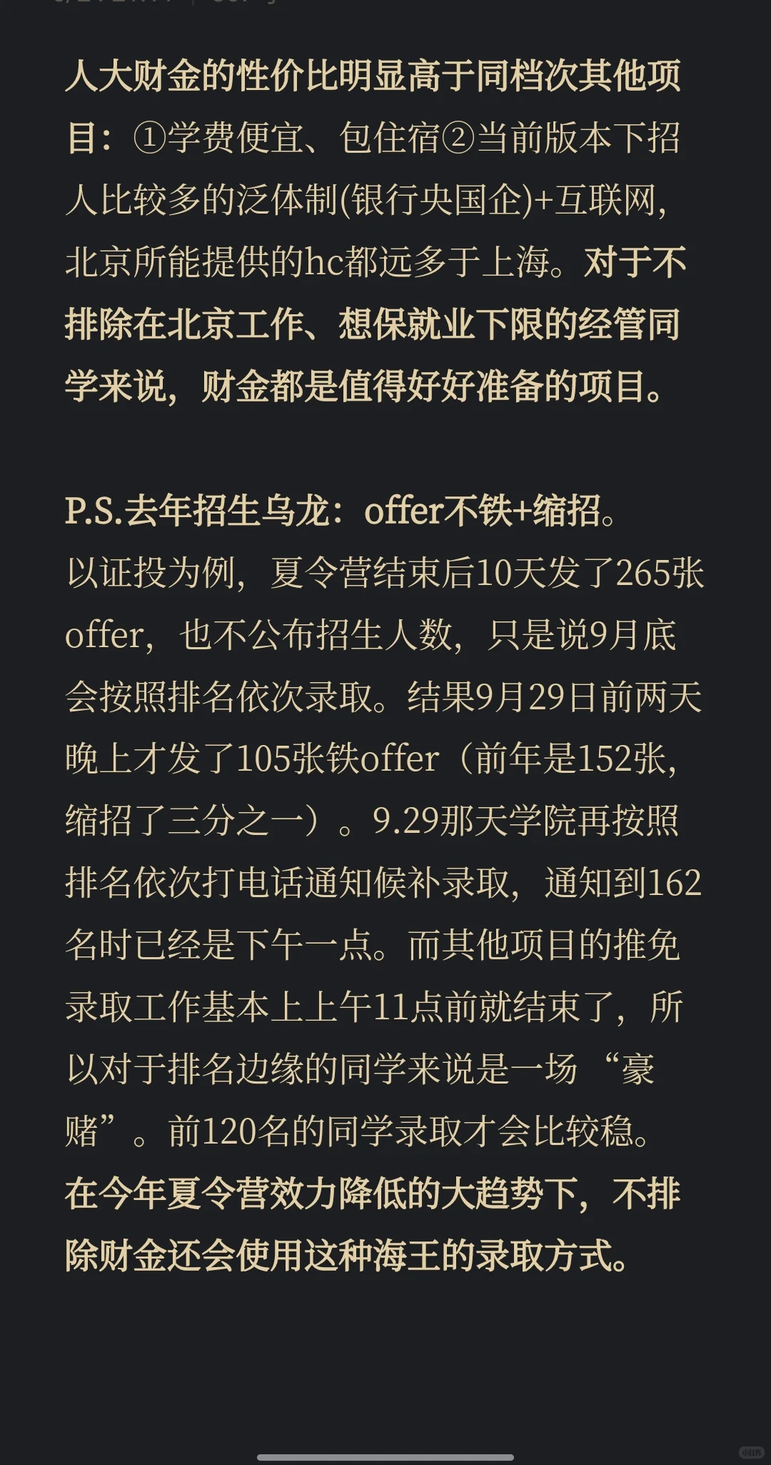 人大财金金融专硕推免超全信息准备帖
