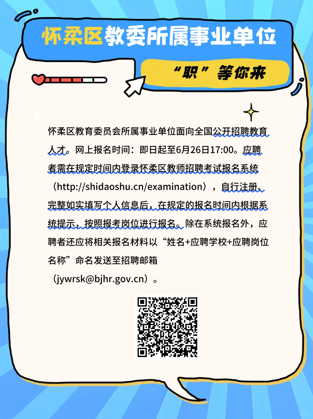 火热报名中,这些事业单位正在招人→