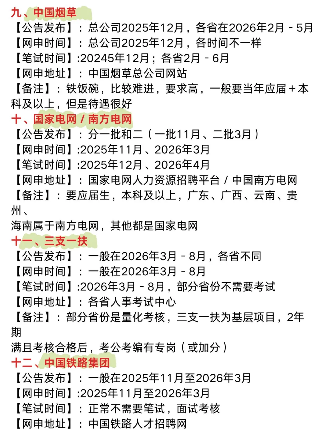 应届生，请牢牢抓住这16次进体制内的机会！