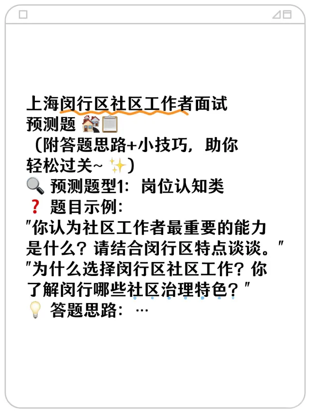 上海社区工作者面试押题