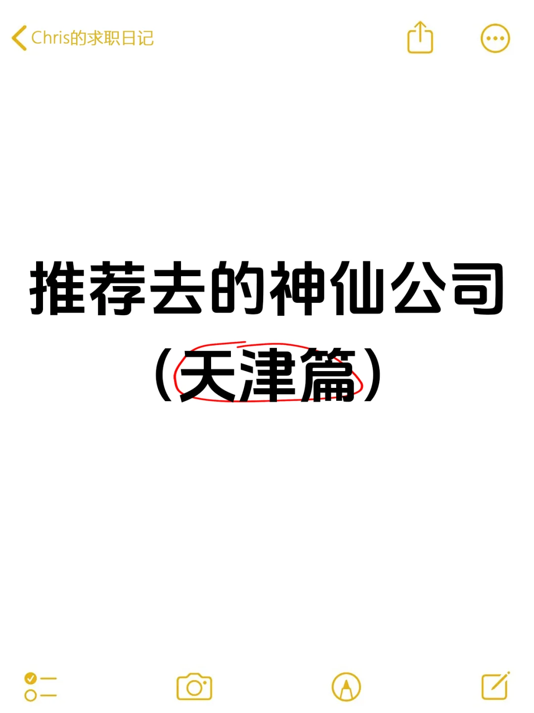 天津值得去的公司（双休神仙公司版）