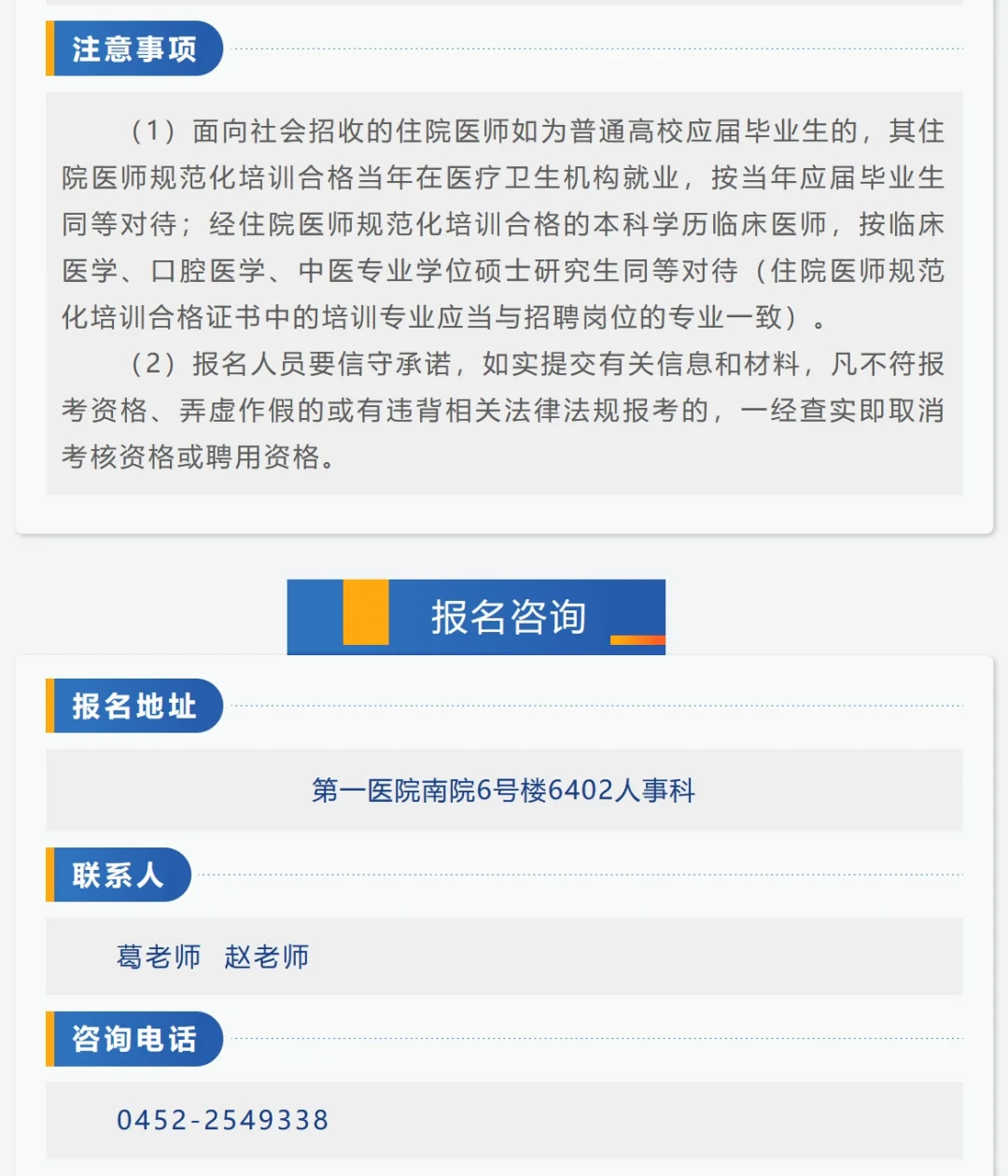 2025年齐齐哈尔市第一医院招85人