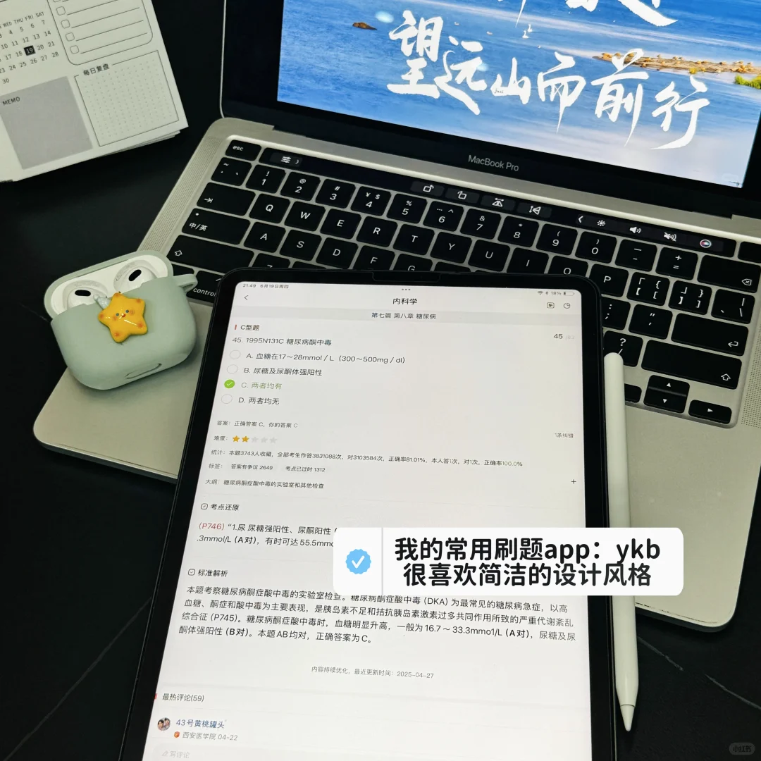 医学生｜执业医师2个月备考指南！！！