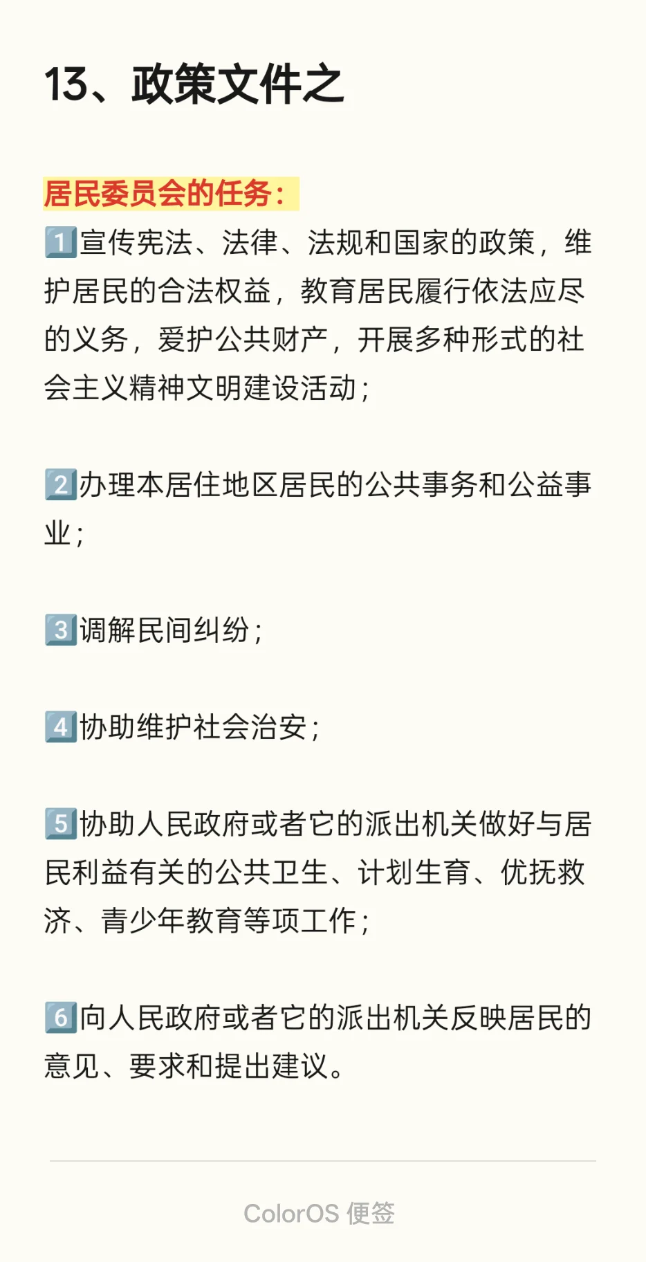 #西安社区【政策文件13】