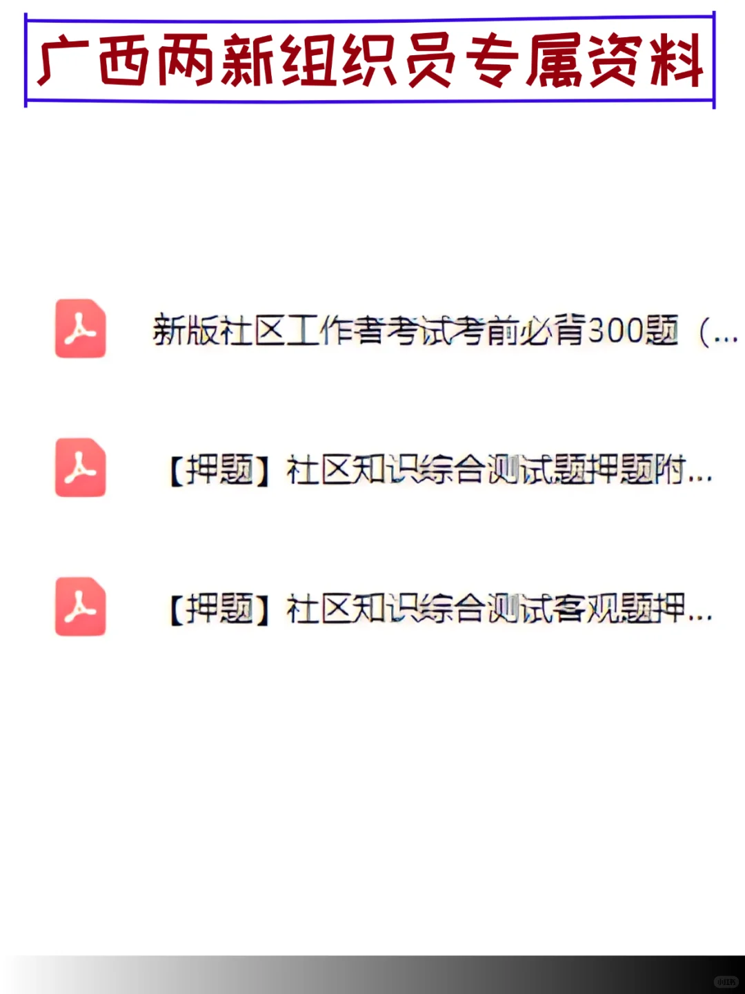 普及一下广西两新组织员1次过需达到的强度