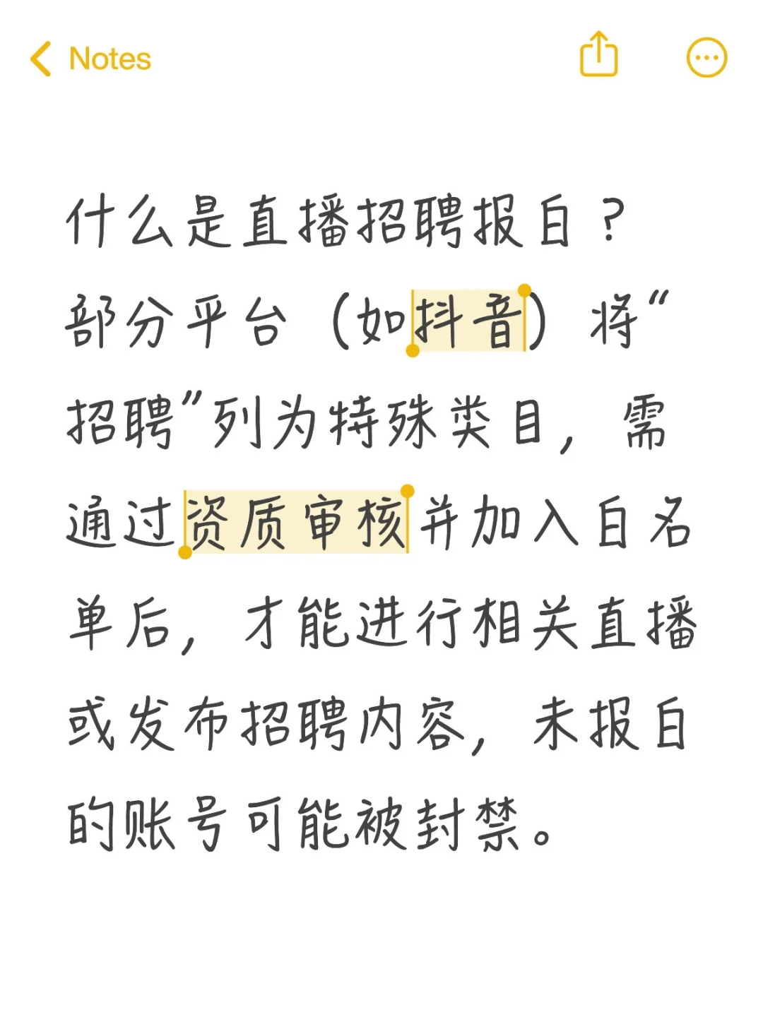 什么是直播招聘报白？