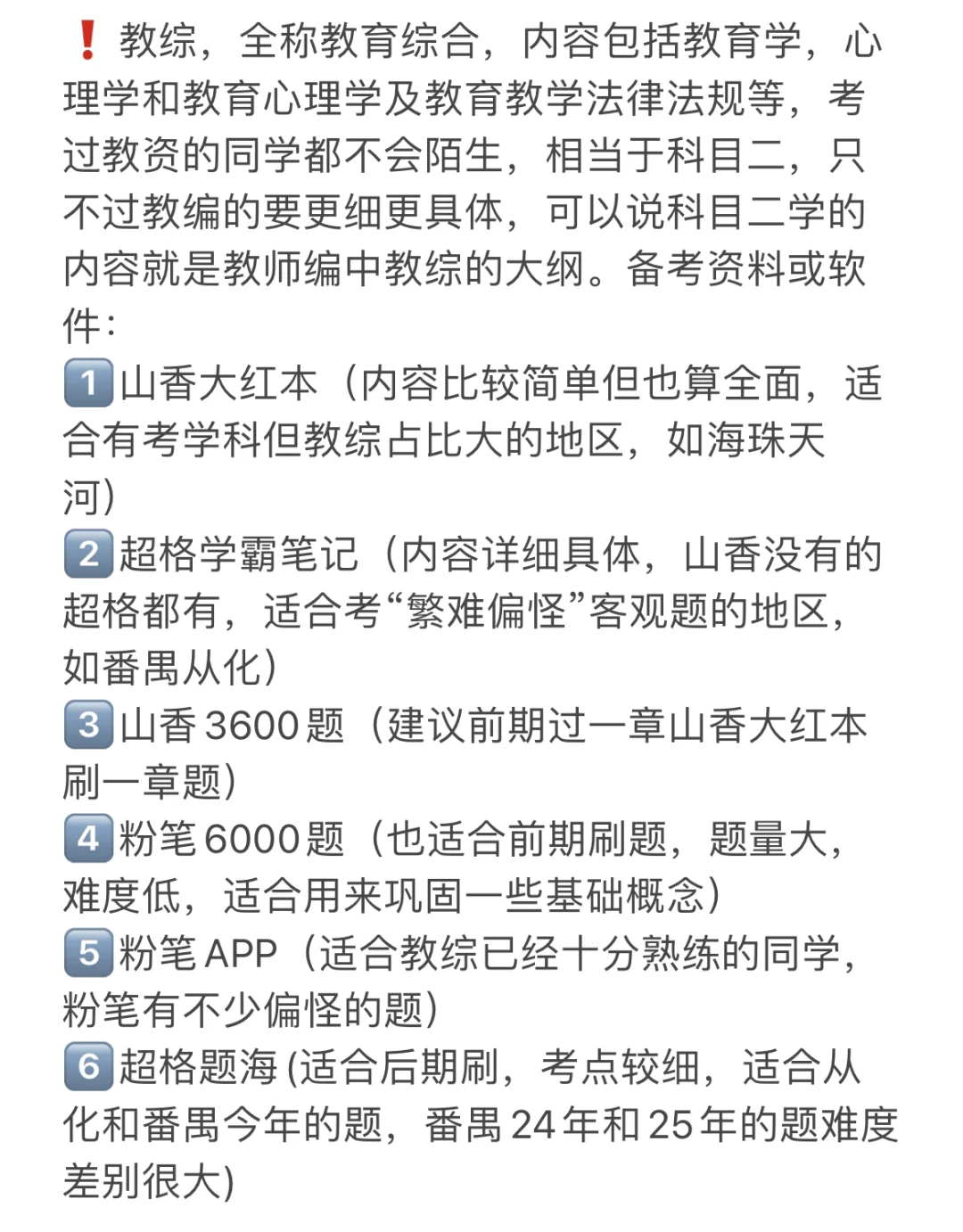 二本生上岸广州教师编 笔试篇