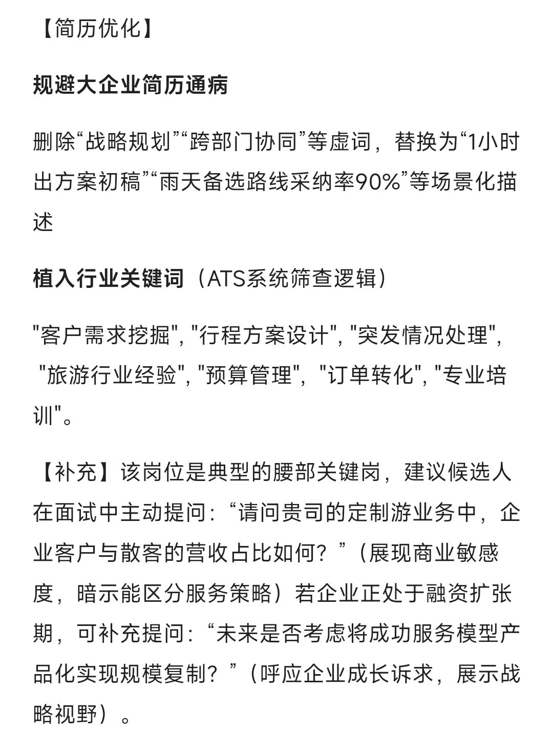 ?中小企业旅游岗位招聘简章拆解
