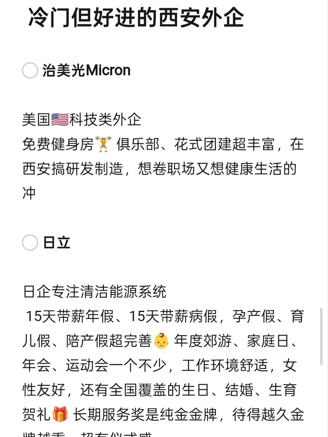冷门但好进的外企-西安篇