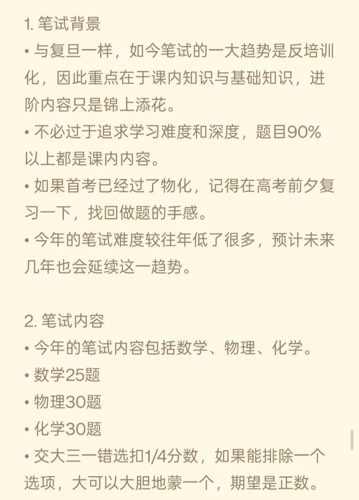 交大 三一流程浅谈