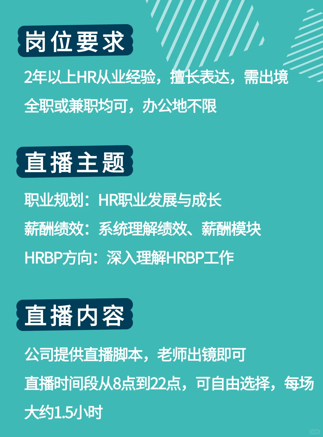 三茅HR直播老师招募|适合HR做的副业