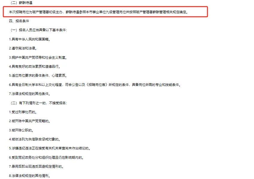 深圳破产事务管理署25年公开招聘2人