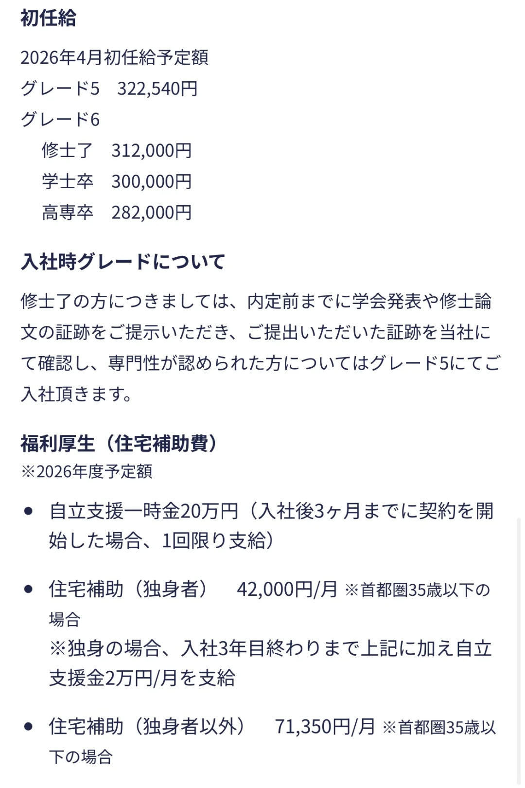 ??日本就职【文科外国人友好的大手企业】