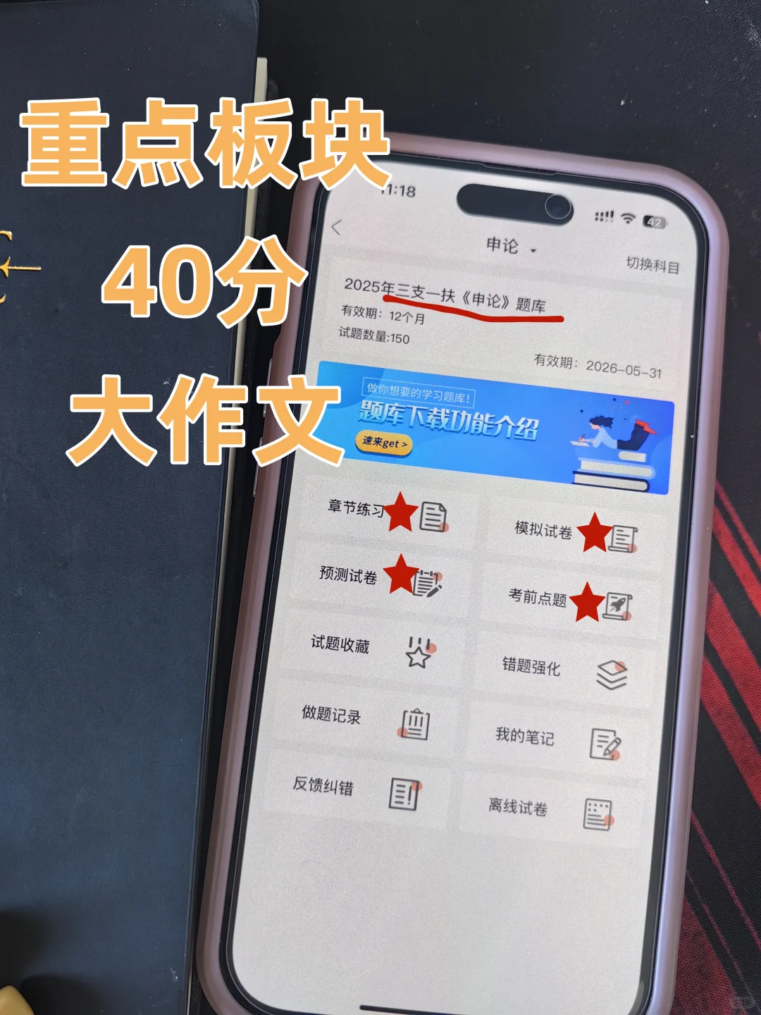 浙江三支一扶近在眼前,抓紧实现弯道超车