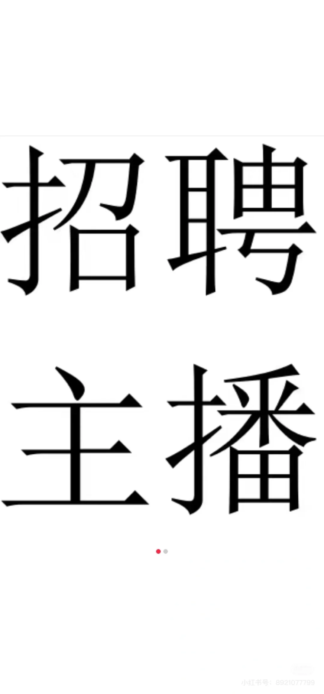 株洲招主播