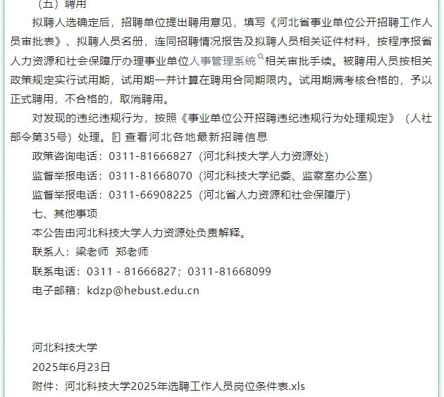 事业单位2025年选聘80名工作人员公告