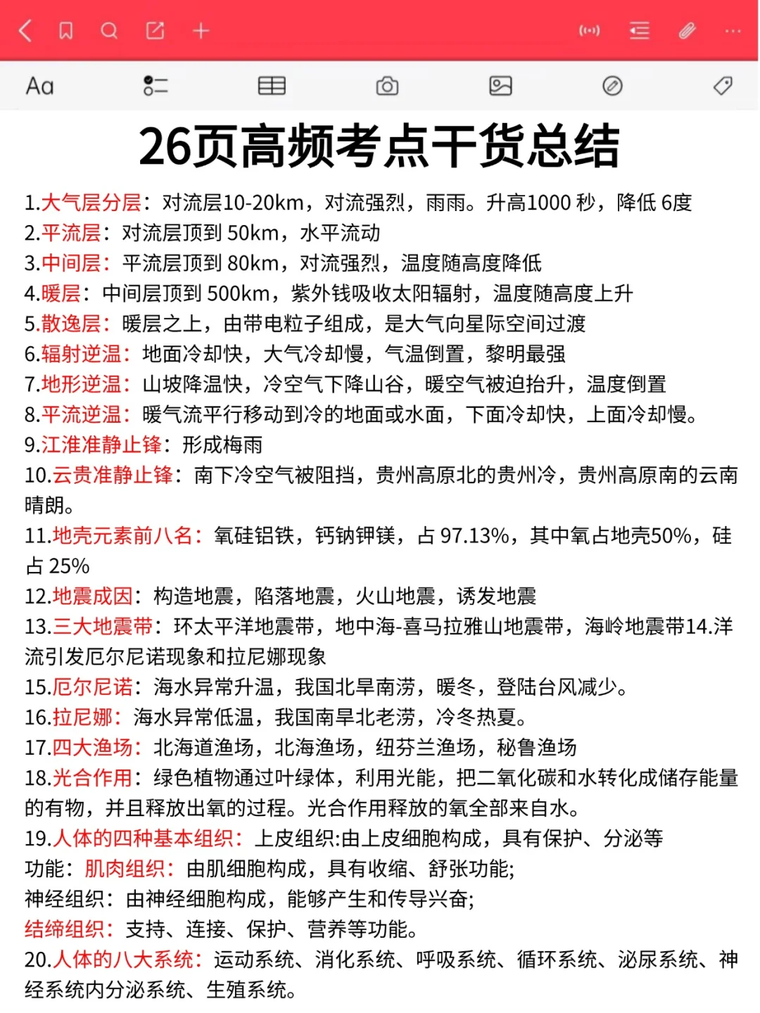 25社区招聘背诵极简版就这些，3天背完稳了