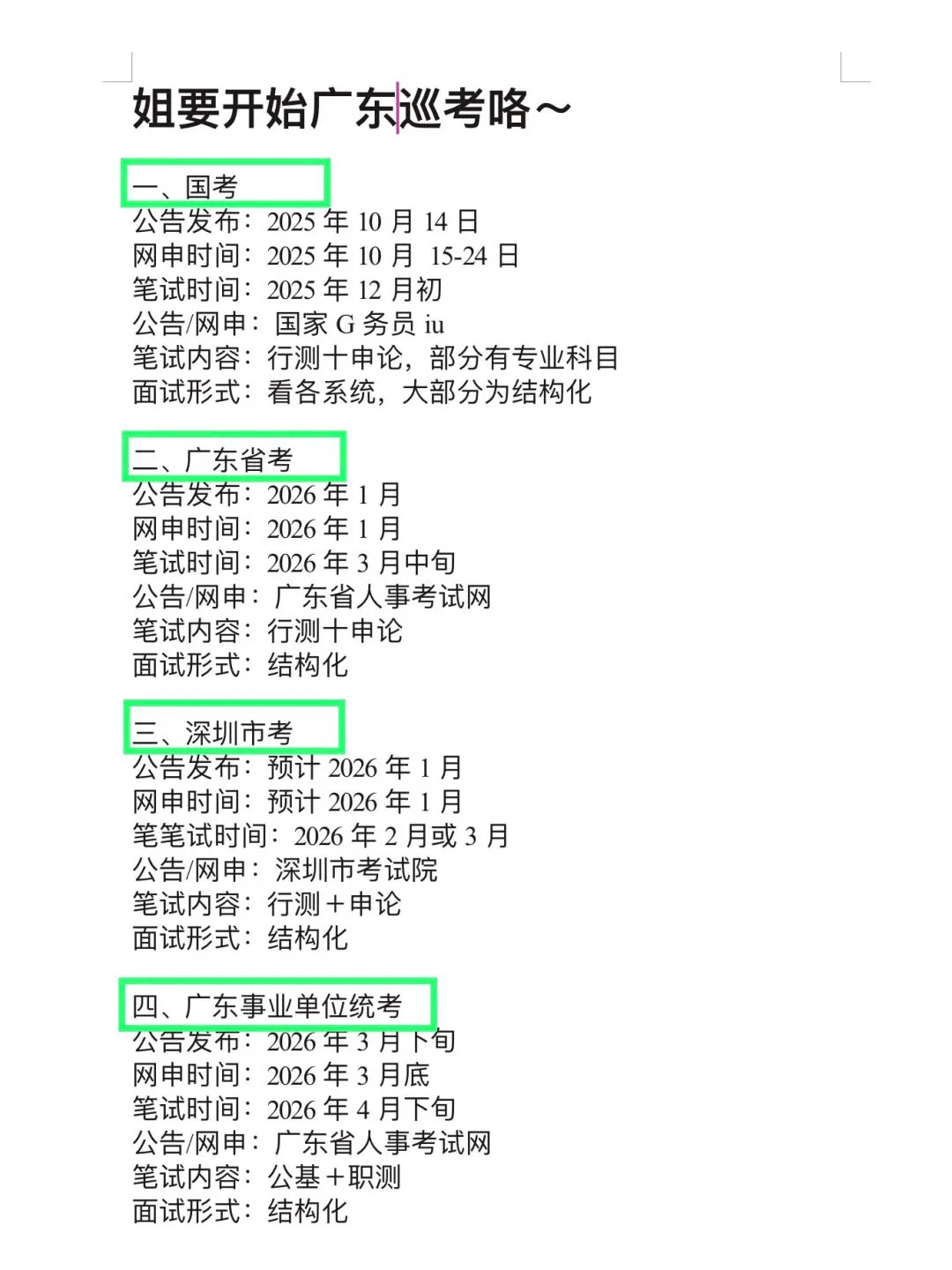 今年，广东考公真的在放洪水啊啊啊