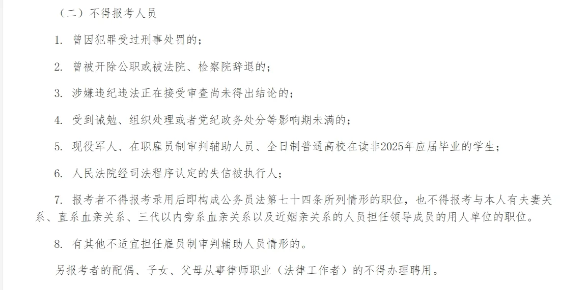 湖北省高级人民法院2025招聘