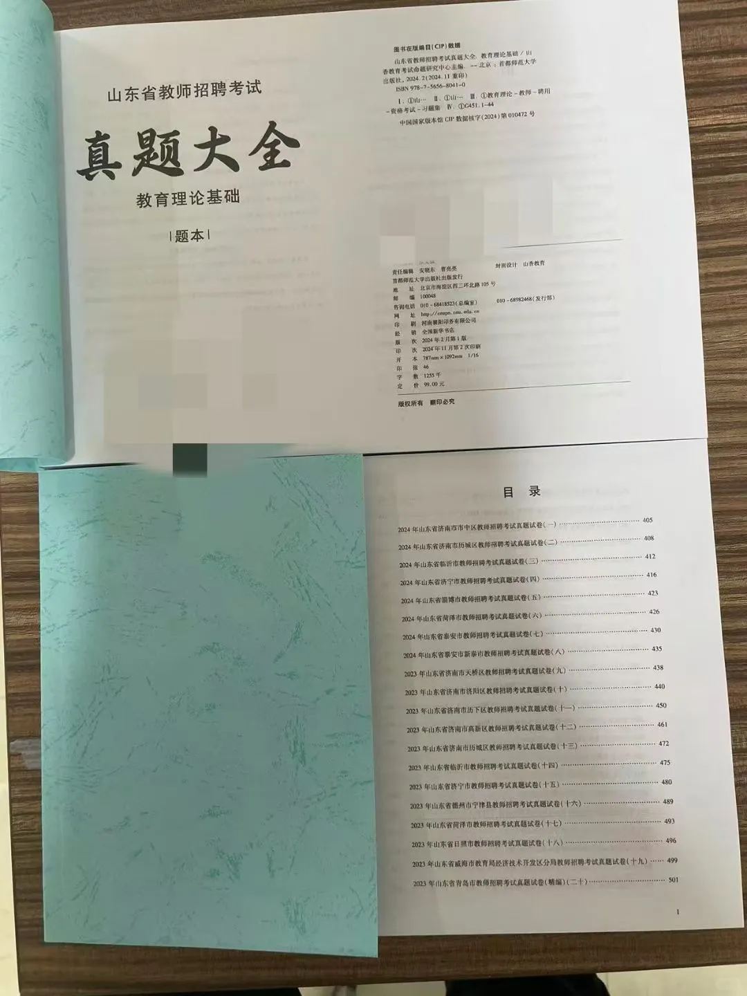2025山东省教师招聘考试教育理论历年真题