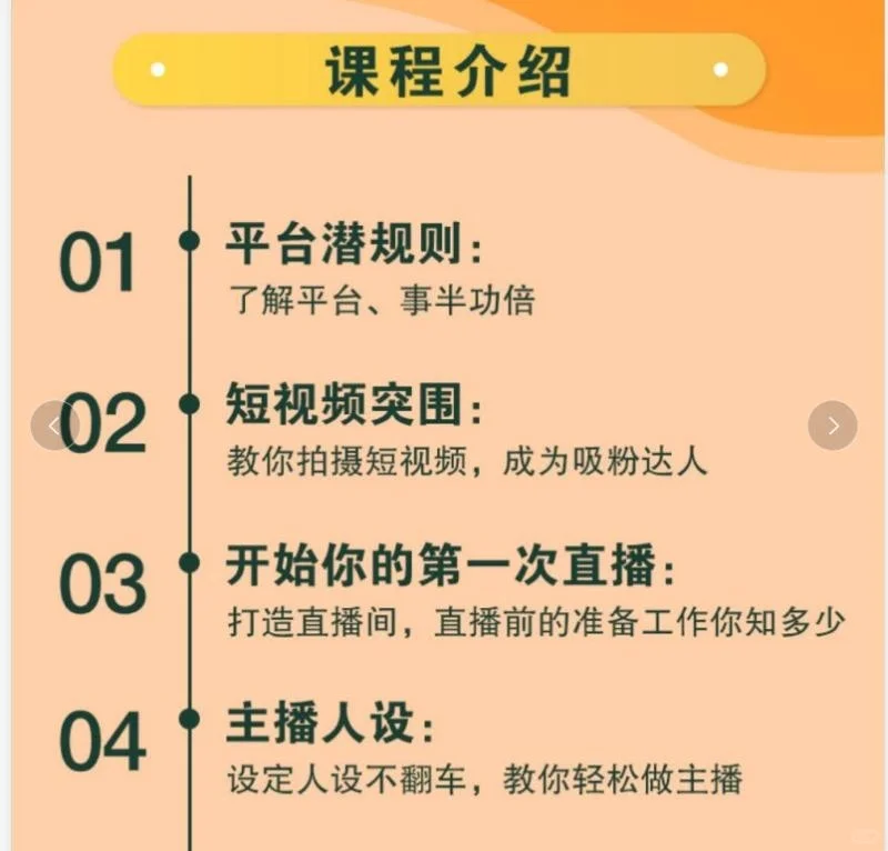 七天教你从零开始做主播