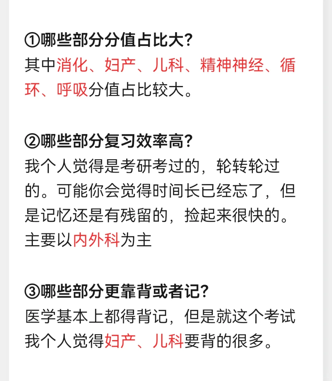 两个月速通执业医师考试(笔试篇)