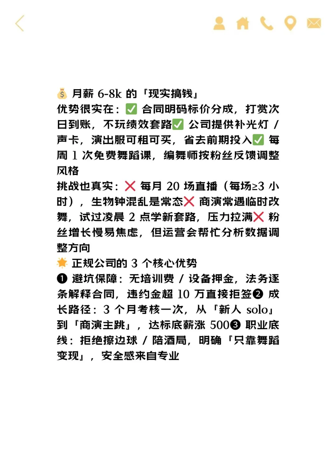 在正规公司当舞蹈主播真实收入！！