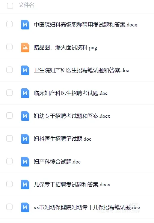 医院妇产科临床医生笔试