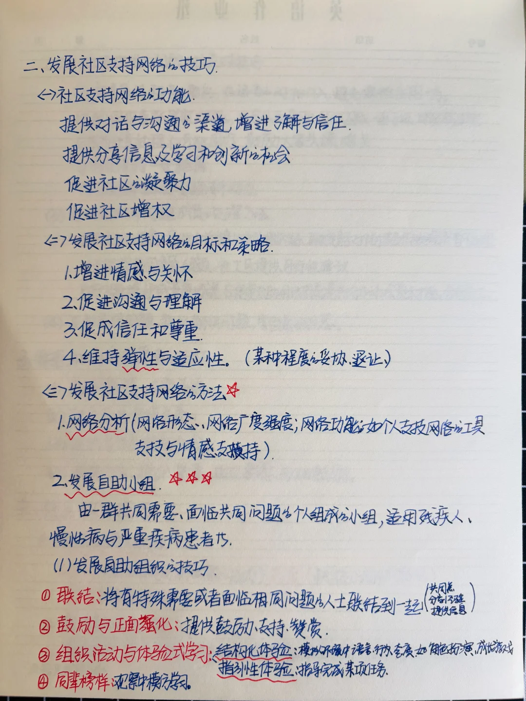 社会工作者 中级综合能力 第七章 笔记
