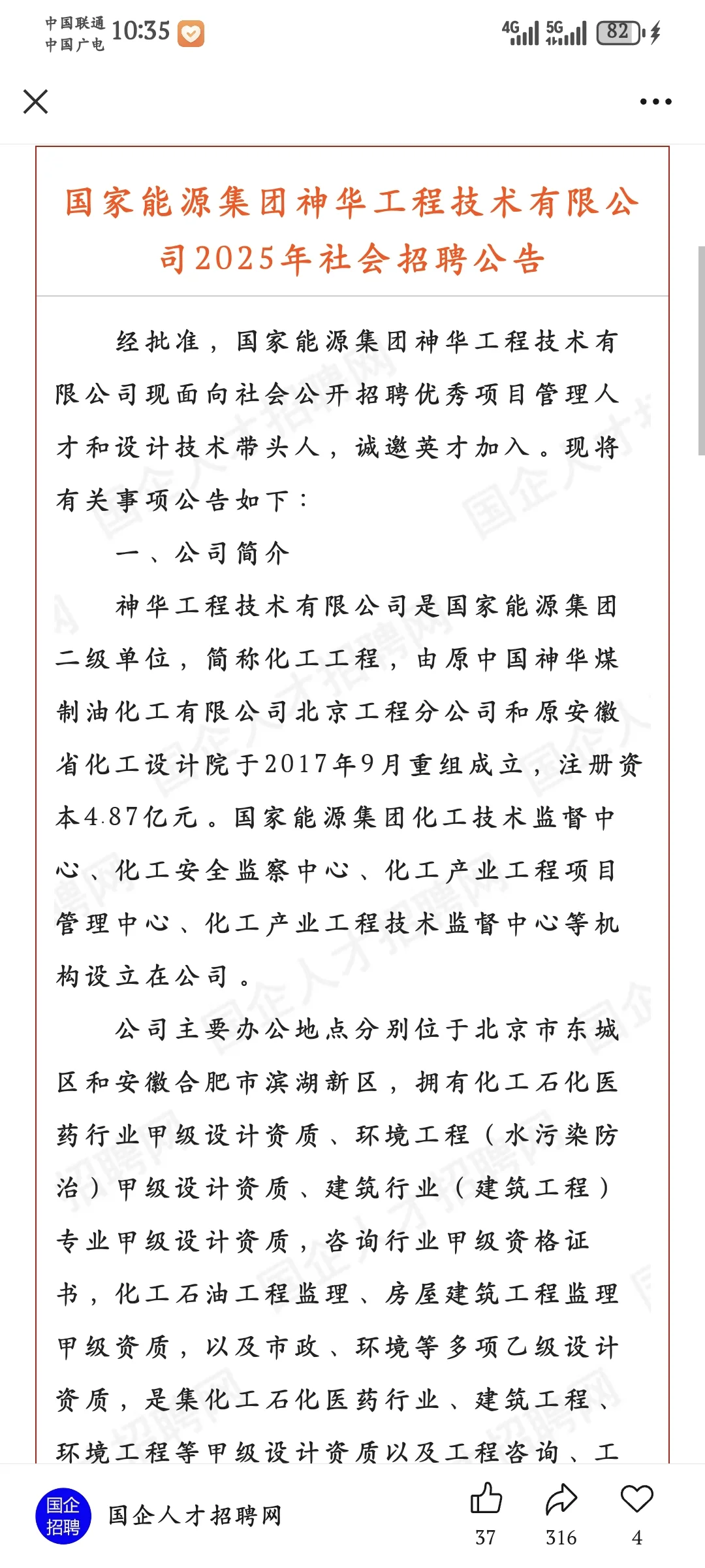 ✅国家能源集团2025招聘启动