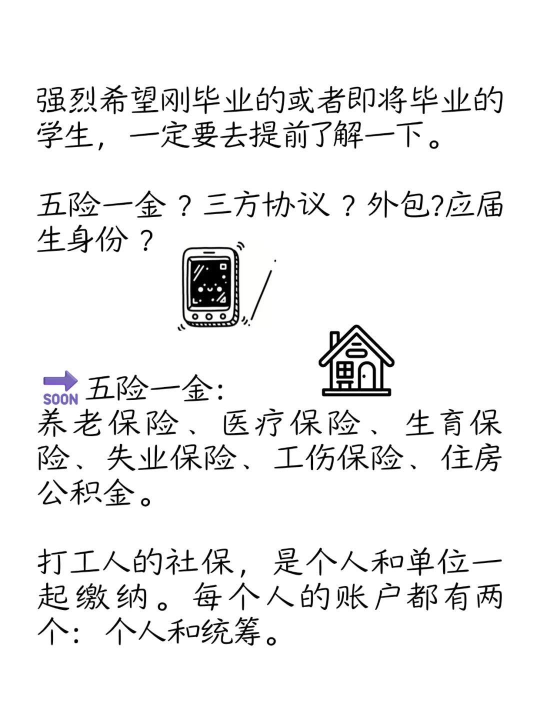 社会大学第一课，五险一金！