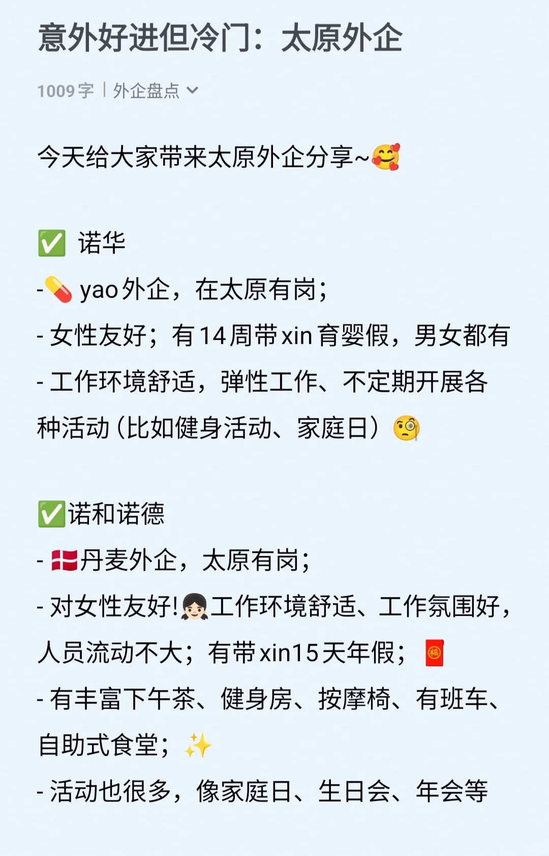 冷门但意外好进的『太原外企』