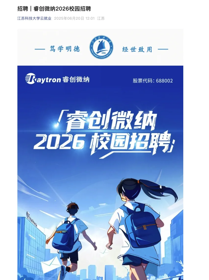 半导体秋招是一开一个不吱声呀