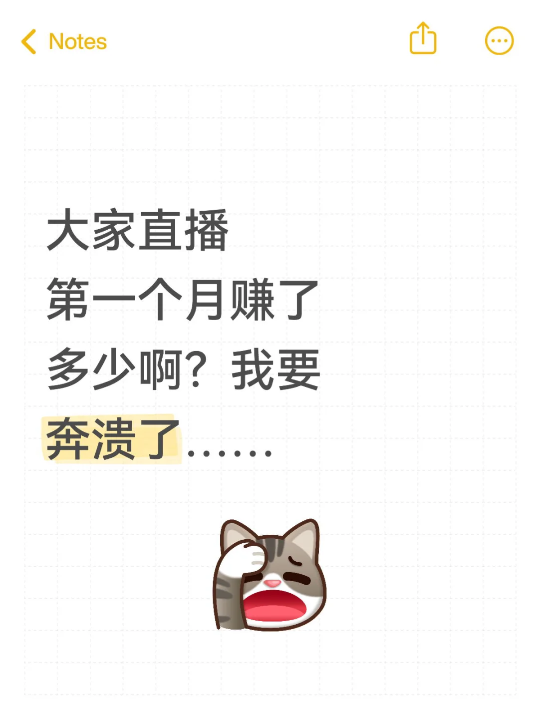 大家直播第一个月赚了多少啊？