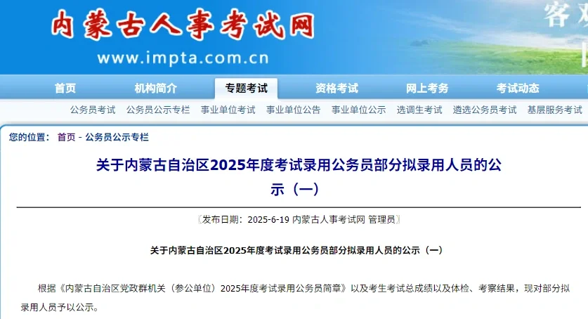 赤峰省考公示名单已出！