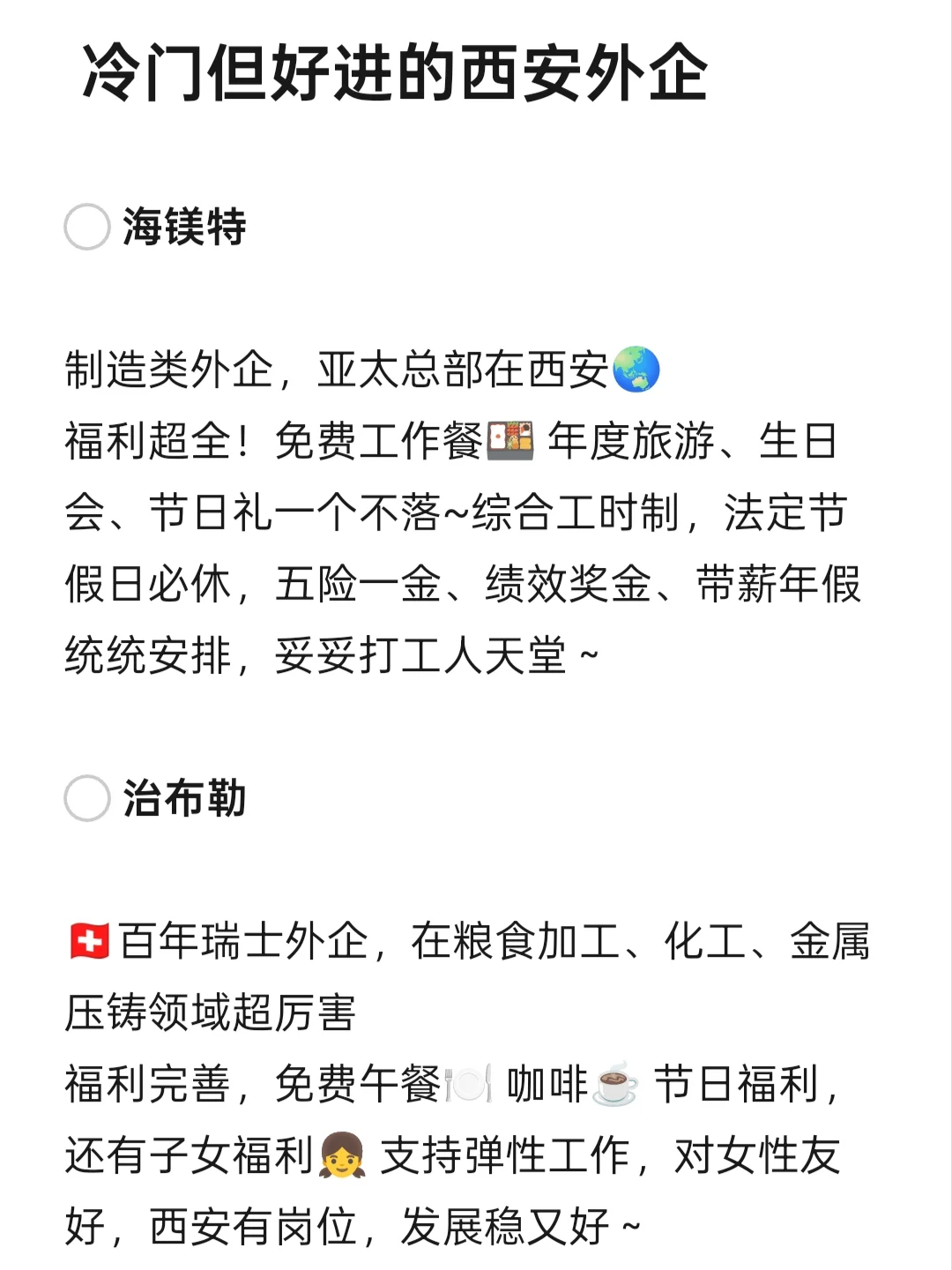 冷门但好进的外企-西安篇
