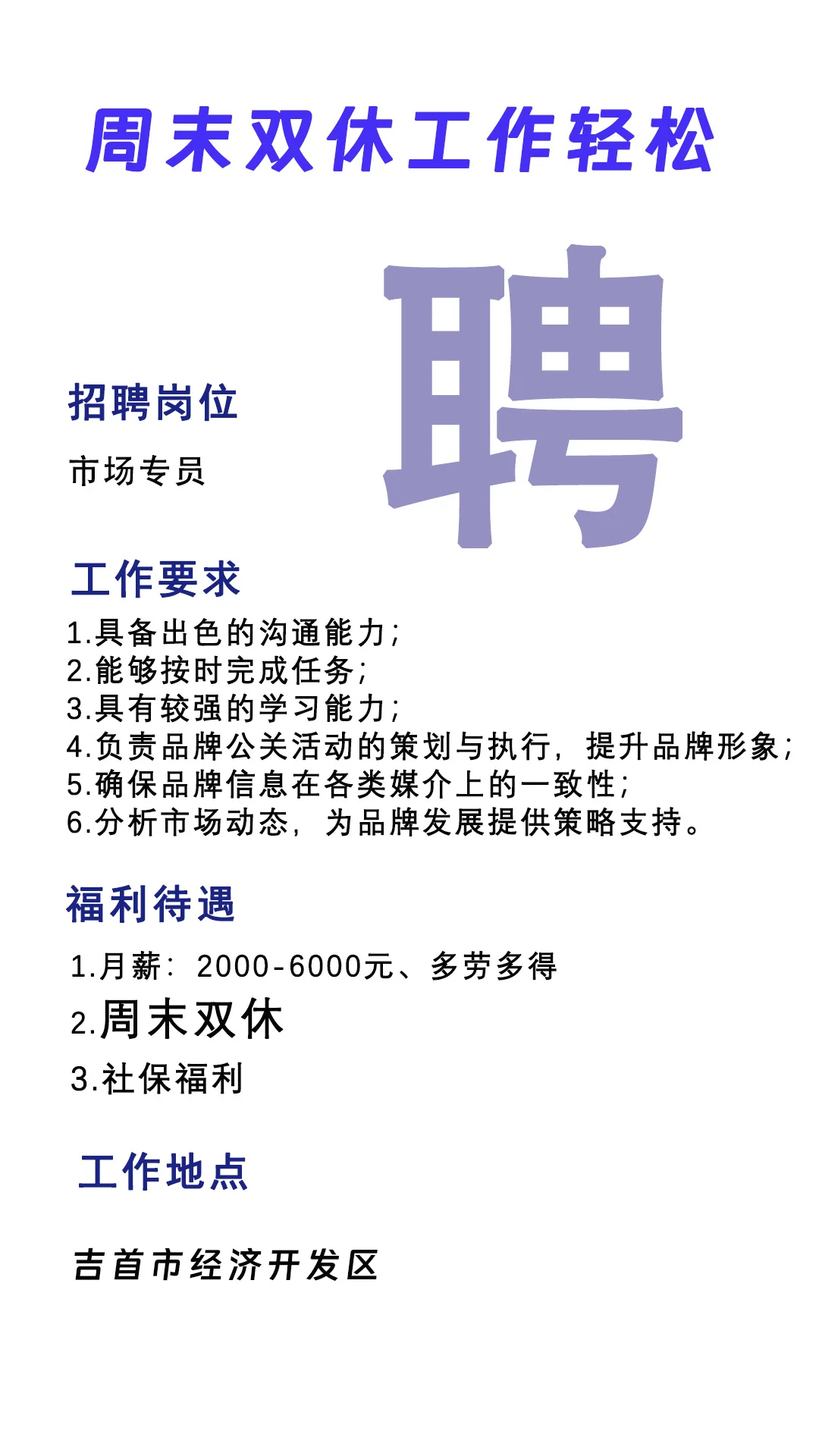 吉首双休工作？来啦