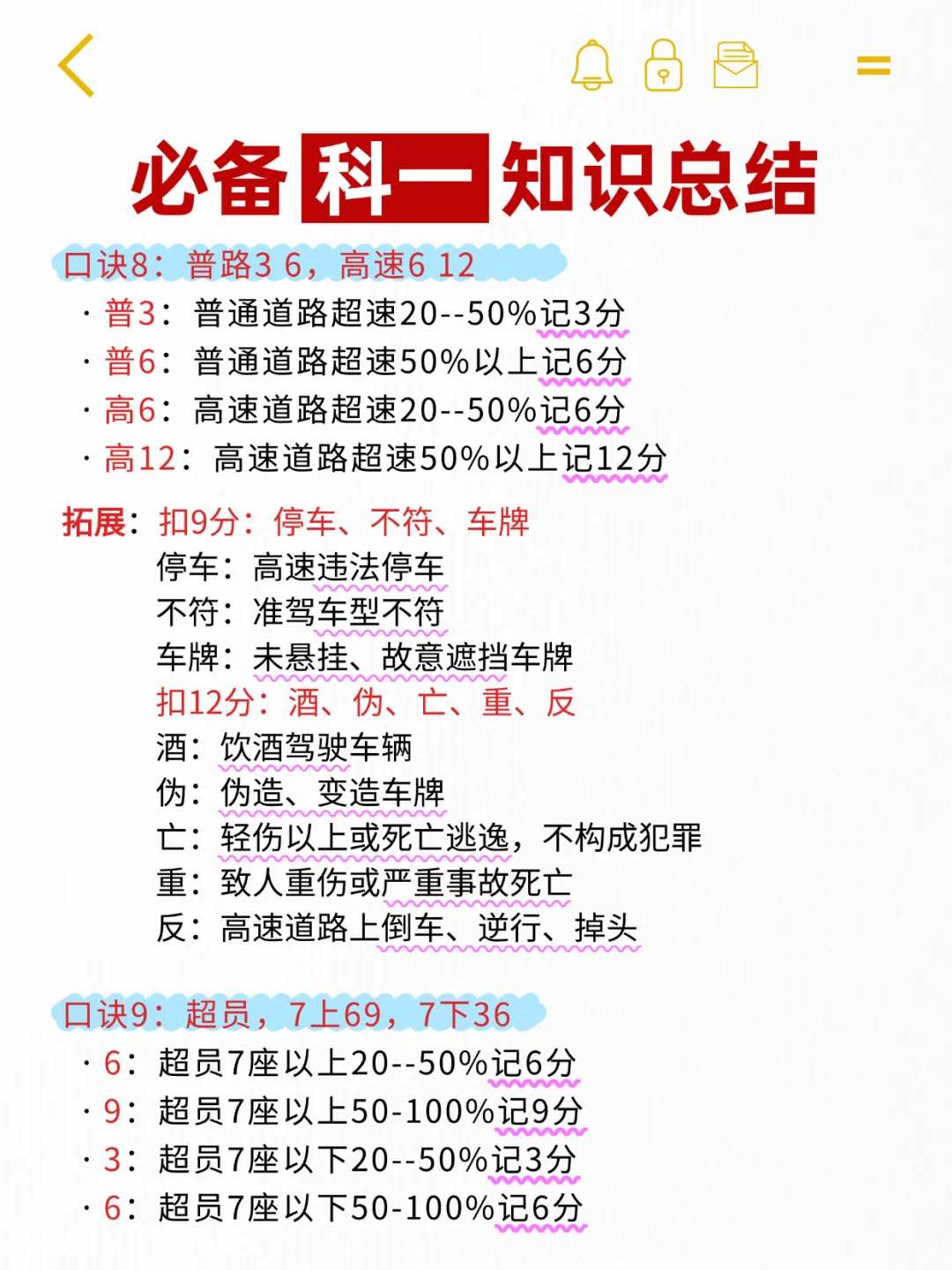 这9页纸直接背，年后科一不用愁！
