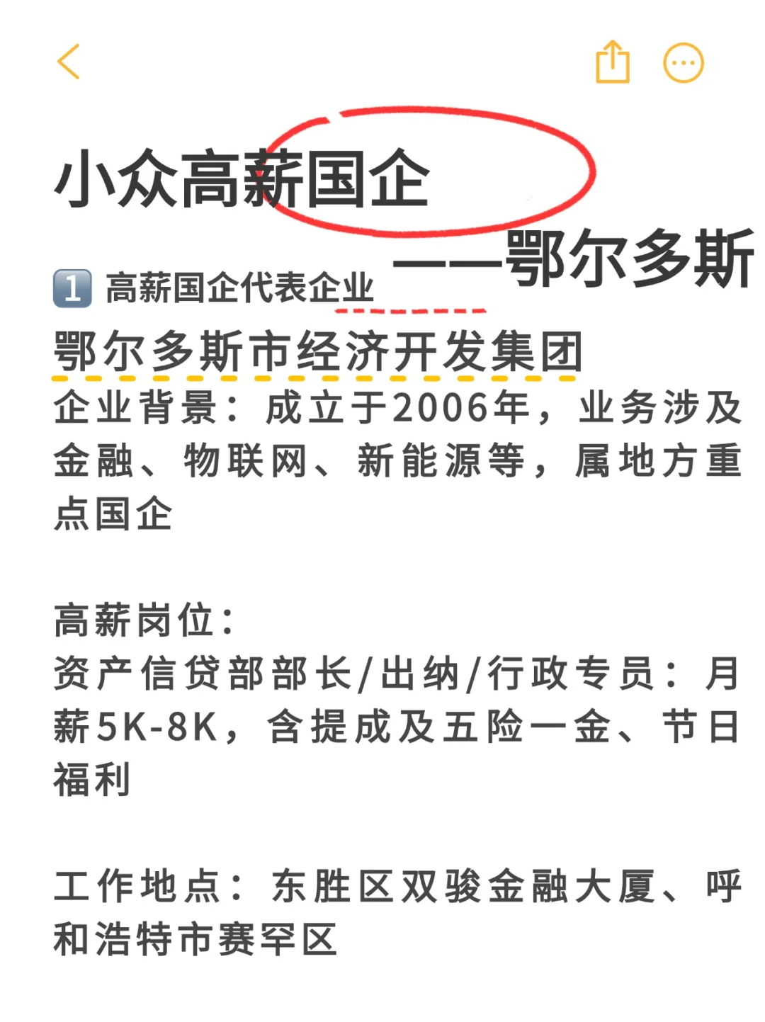 小众高薪国企‖鄂尔多斯