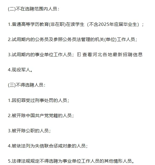 石家庄市二中选聘40名事业单位工作人员公告