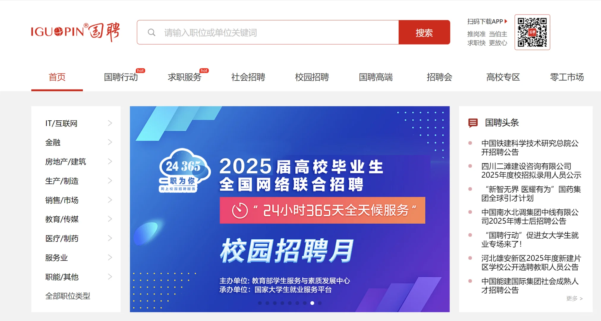 国企央企，招聘渠道汇总