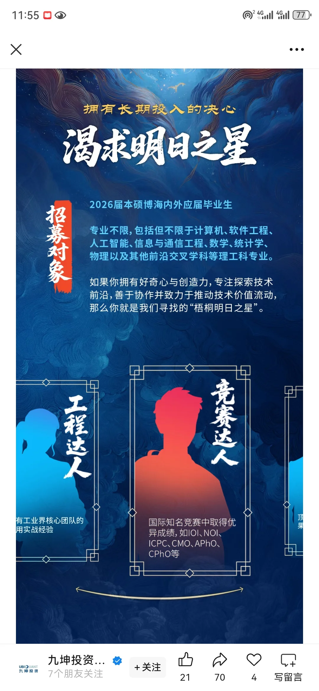 双非只能等金九银十吗??