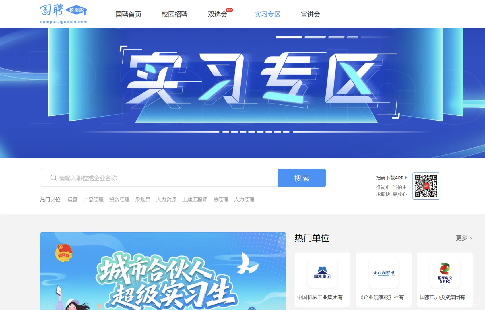 国企央企，招聘渠道汇总