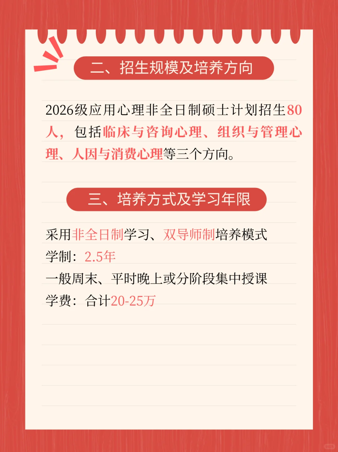 2026上海交通大学应用心理非全招80人❗