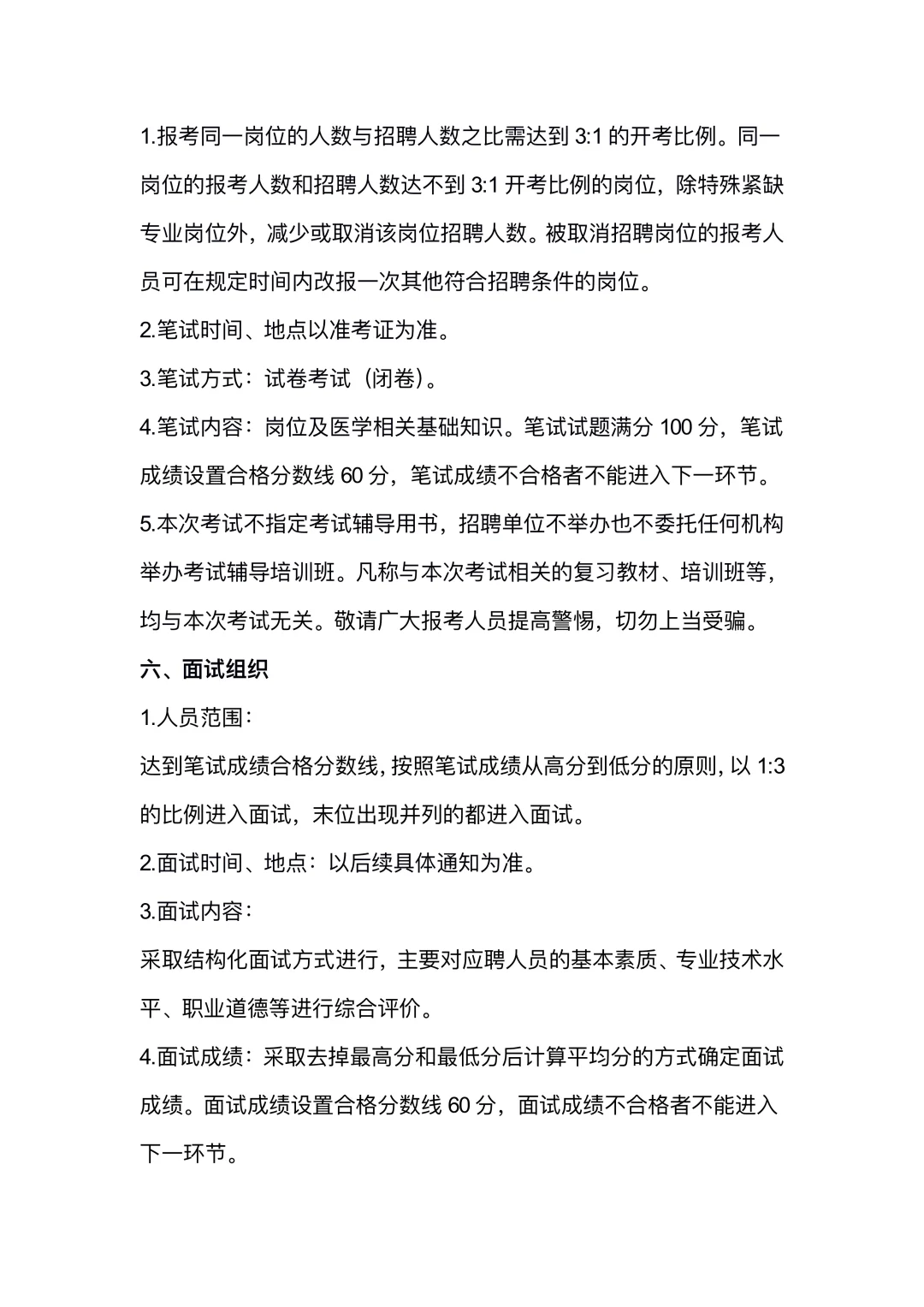 沧州市人民医院招聘