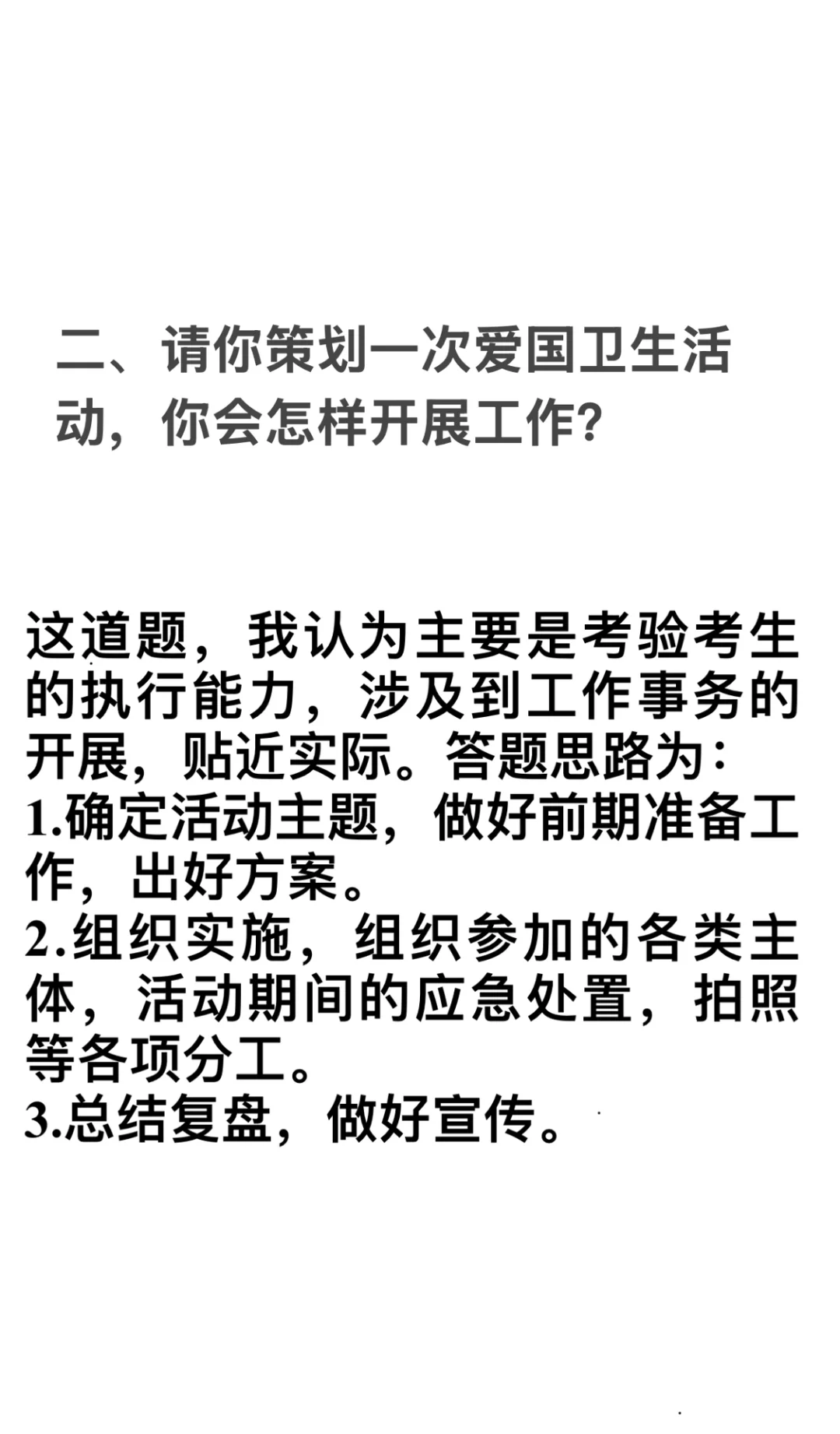 社区晋升面试题目