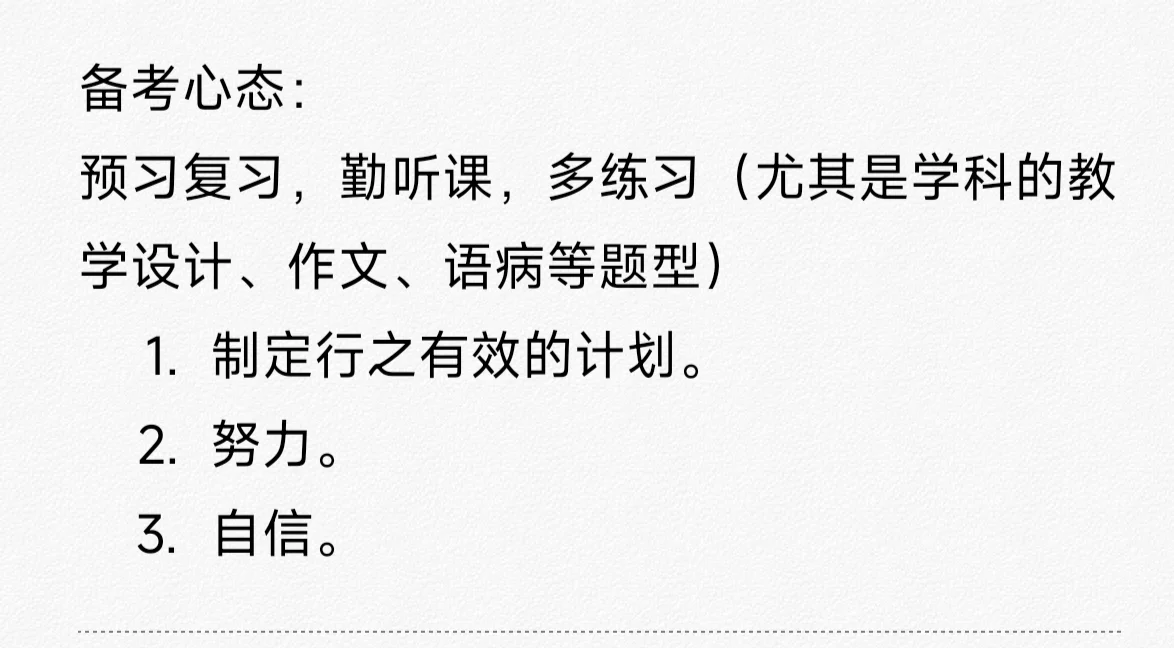 福建教招语文提高30分上岸?(事无巨细版)
